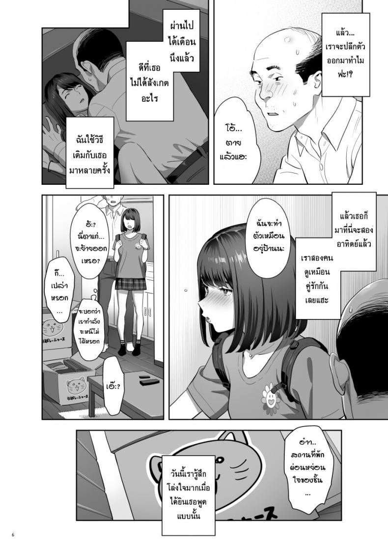 มีสาว JK มาหลบที่บ้าน [Hito no Fundoshi (Yukiyoshi Mamizu)] Tonari no JK ni Odosarete Irihiraretemasu – มีสาว JK มาหลบที่บ้าน [Hito no Fundoshi (Yukiyoshi Mamizu)] Tonari no JK ni Odosarete Irihiraretemasu – ตอนที่ 2 หน้า 4