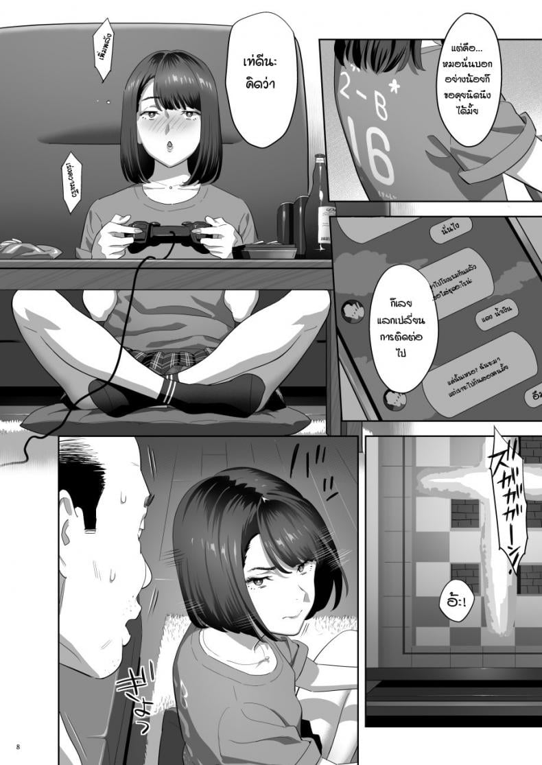 มีสาว JK มาหลบที่บ้าน [Hito no Fundoshi (Yukiyoshi Mamizu)] Tonari no JK ni Odosarete Irihiraretemasu – มีสาว JK มาหลบที่บ้าน [Hito no Fundoshi (Yukiyoshi Mamizu)] Tonari no JK ni Odosarete Irihiraretemasu – ตอนที่ 2 หน้า 6