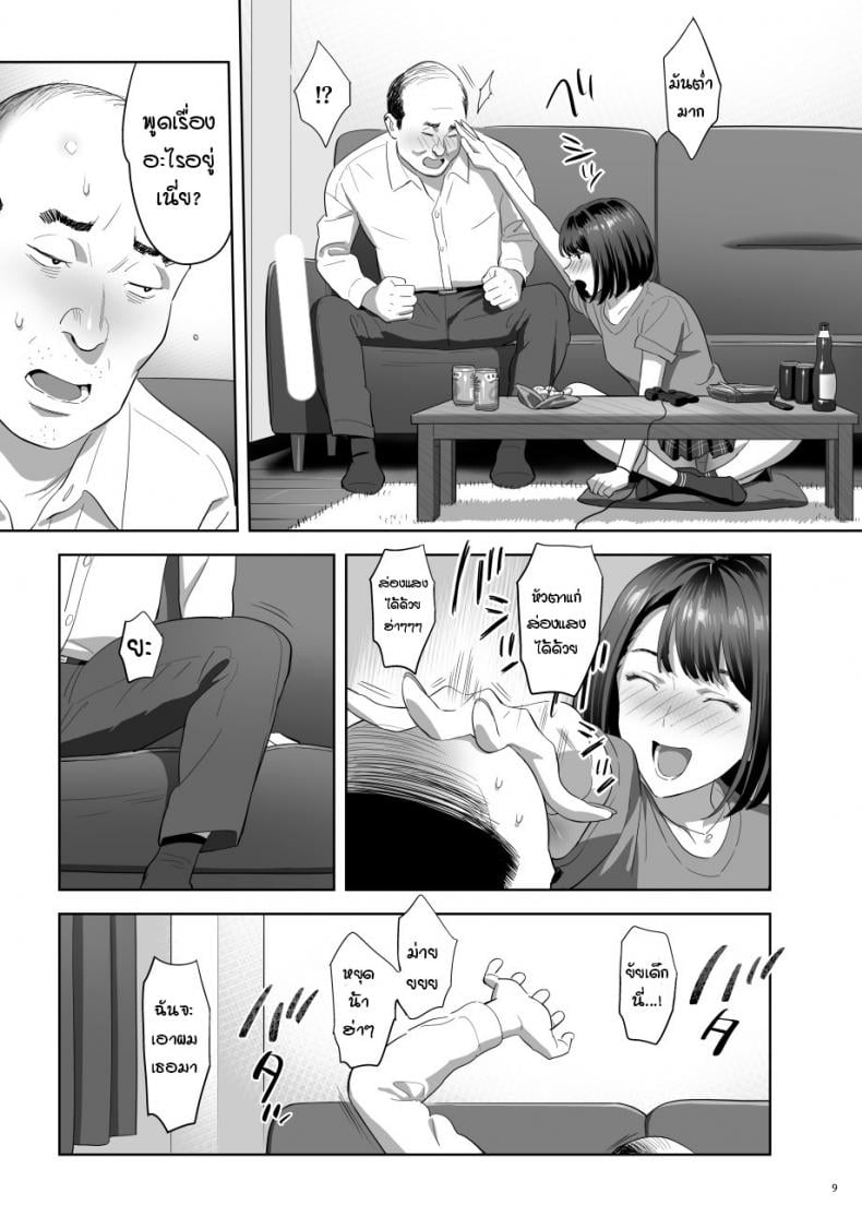 มีสาว JK มาหลบที่บ้าน [Hito no Fundoshi (Yukiyoshi Mamizu)] Tonari no JK ni Odosarete Irihiraretemasu – มีสาว JK มาหลบที่บ้าน [Hito no Fundoshi (Yukiyoshi Mamizu)] Tonari no JK ni Odosarete Irihiraretemasu – ตอนที่ 2 หน้า 7