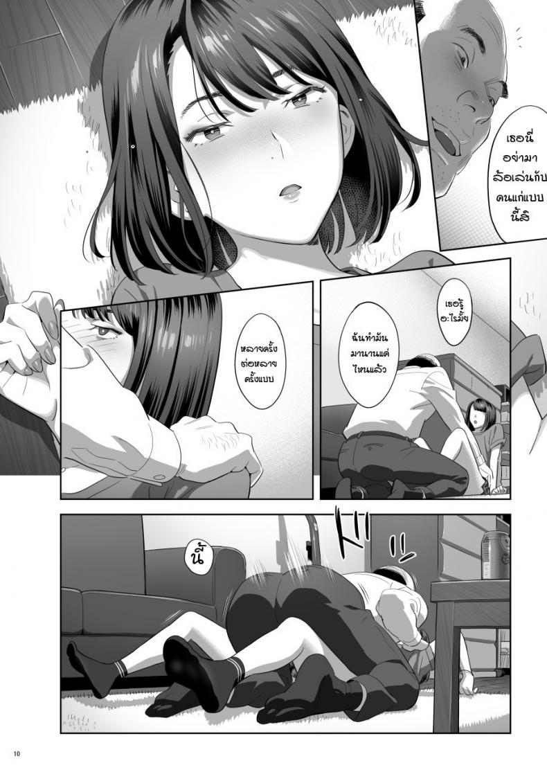 มีสาว JK มาหลบที่บ้าน [Hito no Fundoshi (Yukiyoshi Mamizu)] Tonari no JK ni Odosarete Irihiraretemasu – มีสาว JK มาหลบที่บ้าน [Hito no Fundoshi (Yukiyoshi Mamizu)] Tonari no JK ni Odosarete Irihiraretemasu – ตอนที่ 2 หน้า 8