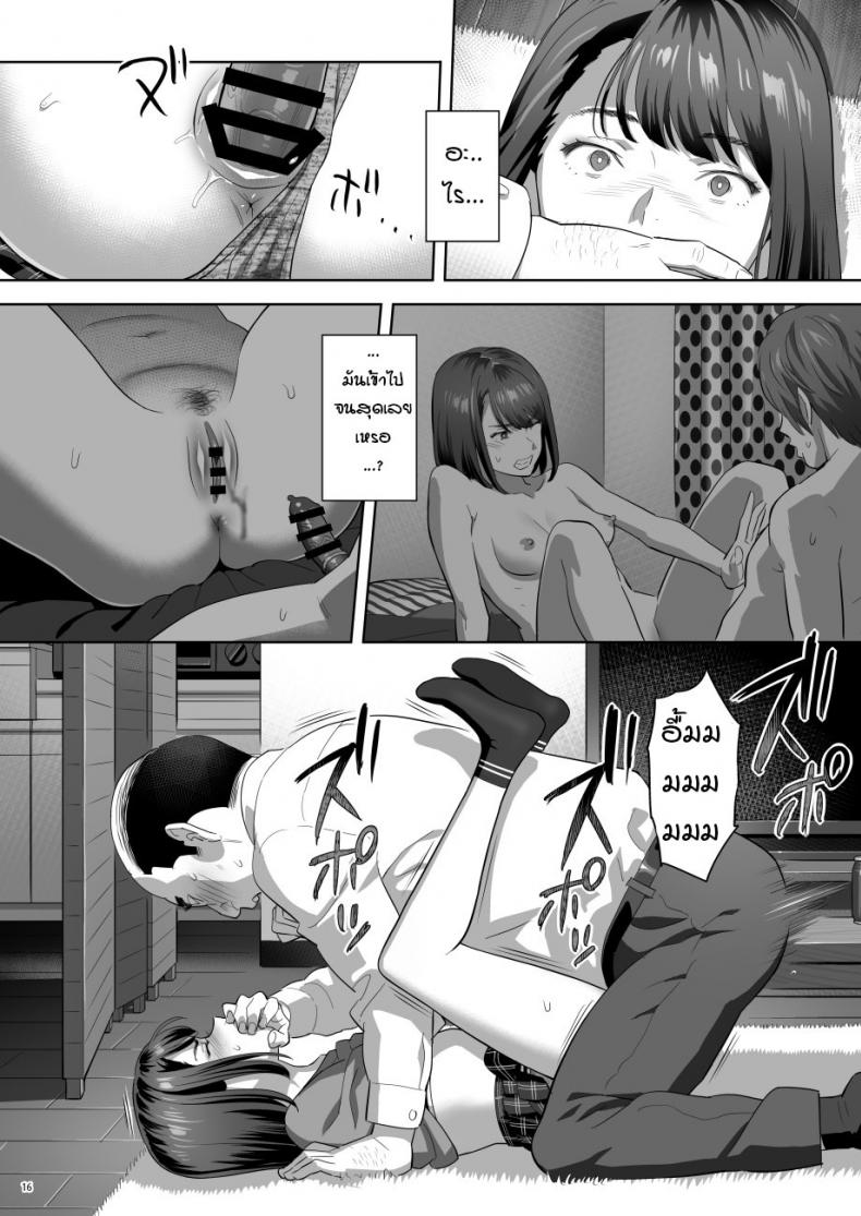มีสาว JK มาหลบที่บ้าน [Hito no Fundoshi (Yukiyoshi Mamizu)] Tonari no JK ni Odosarete Irihiraretemasu – มีสาว JK มาหลบที่บ้าน [Hito no Fundoshi (Yukiyoshi Mamizu)] Tonari no JK ni Odosarete Irihiraretemasu – ตอนที่ 2 หน้า 14