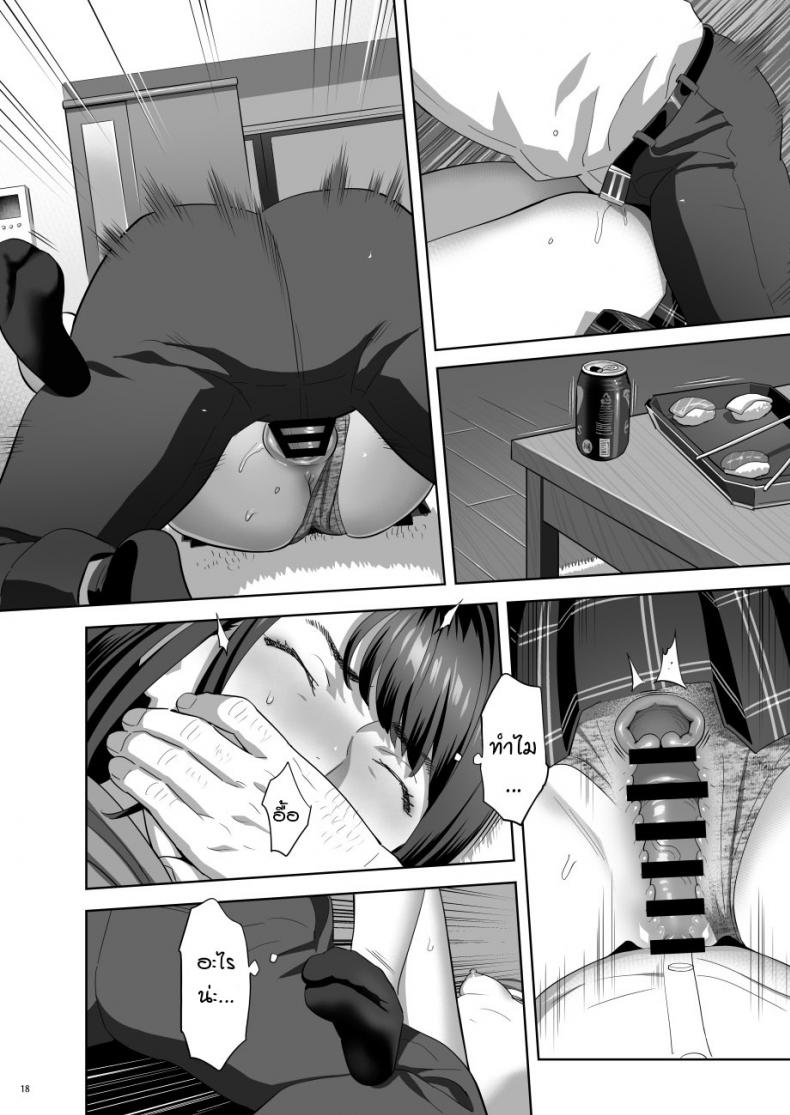 มีสาว JK มาหลบที่บ้าน [Hito no Fundoshi (Yukiyoshi Mamizu)] Tonari no JK ni Odosarete Irihiraretemasu – มีสาว JK มาหลบที่บ้าน [Hito no Fundoshi (Yukiyoshi Mamizu)] Tonari no JK ni Odosarete Irihiraretemasu – ตอนที่ 2 หน้า 16