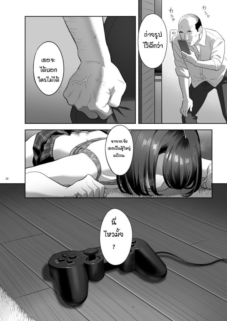 มีสาว JK มาหลบที่บ้าน [Hito no Fundoshi (Yukiyoshi Mamizu)] Tonari no JK ni Odosarete Irihiraretemasu – มีสาว JK มาหลบที่บ้าน [Hito no Fundoshi (Yukiyoshi Mamizu)] Tonari no JK ni Odosarete Irihiraretemasu – ตอนที่ 2 หน้า 22