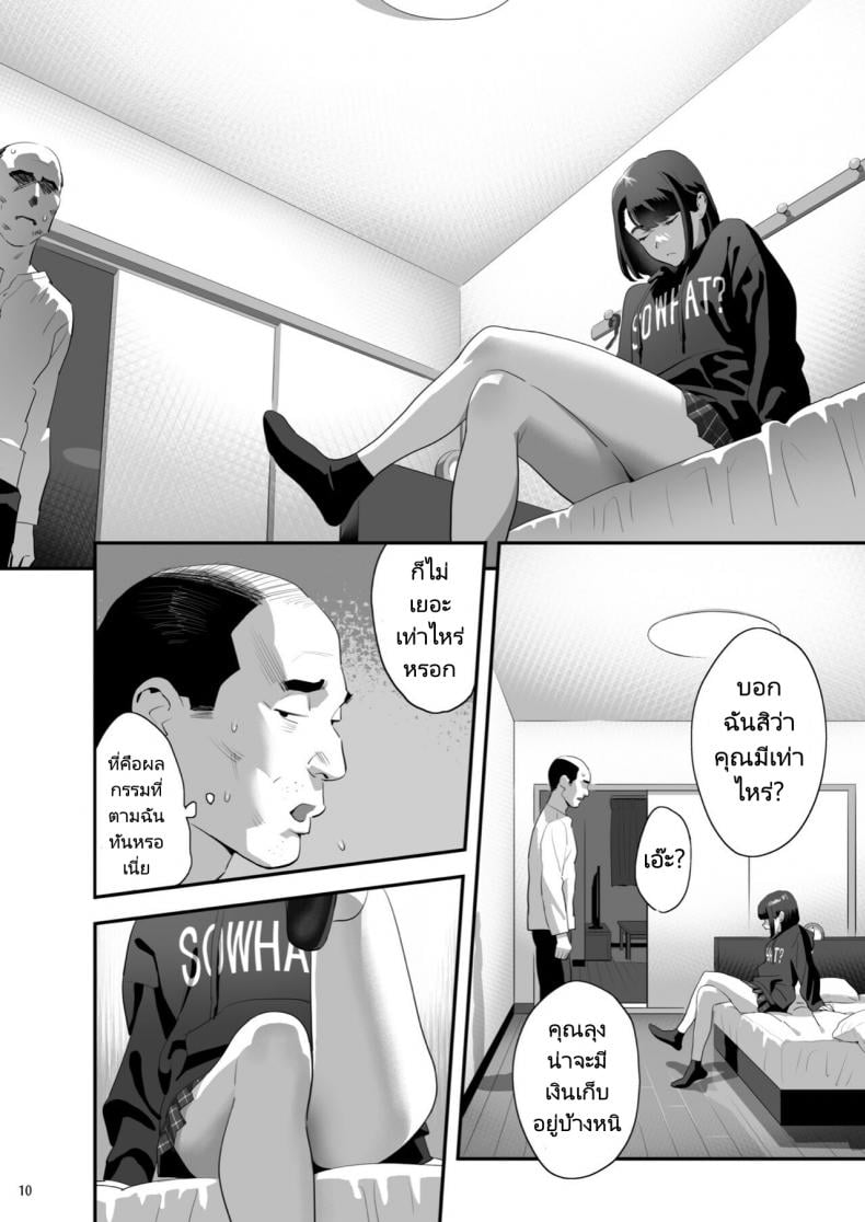 มีสาว JK มาหลบที่บ้าน [Hito no Fundoshi (Yukiyoshi Mamizu)] Tonari no JK ni Odosarete Irihiraretemasu – มีสาว JK มาหลบที่บ้าน [Hito no Fundoshi (Yukiyoshi Mamizu)] Tonari no JK ni Odosarete Irihiraretemasu – ตอนที่ 3 หน้า 8