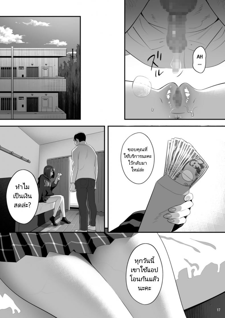 มีสาว JK มาหลบที่บ้าน [Hito no Fundoshi (Yukiyoshi Mamizu)] Tonari no JK ni Odosarete Irihiraretemasu – มีสาว JK มาหลบที่บ้าน [Hito no Fundoshi (Yukiyoshi Mamizu)] Tonari no JK ni Odosarete Irihiraretemasu – ตอนที่ 3 หน้า 15