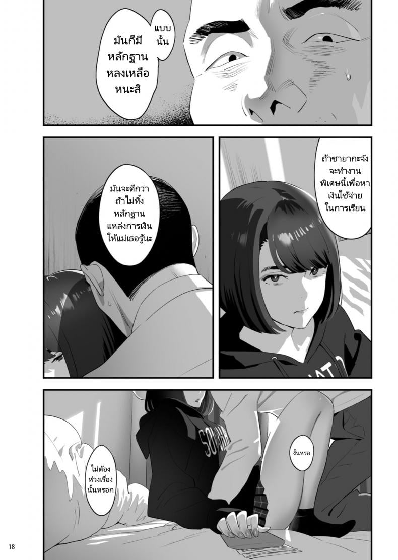 มีสาว JK มาหลบที่บ้าน [Hito no Fundoshi (Yukiyoshi Mamizu)] Tonari no JK ni Odosarete Irihiraretemasu – มีสาว JK มาหลบที่บ้าน [Hito no Fundoshi (Yukiyoshi Mamizu)] Tonari no JK ni Odosarete Irihiraretemasu – ตอนที่ 3 หน้า 16