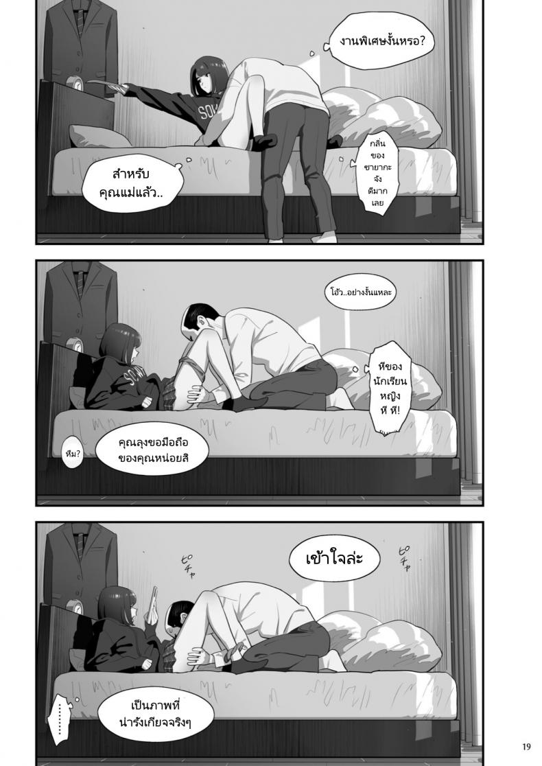 มีสาว JK มาหลบที่บ้าน [Hito no Fundoshi (Yukiyoshi Mamizu)] Tonari no JK ni Odosarete Irihiraretemasu – มีสาว JK มาหลบที่บ้าน [Hito no Fundoshi (Yukiyoshi Mamizu)] Tonari no JK ni Odosarete Irihiraretemasu – ตอนที่ 3 หน้า 17