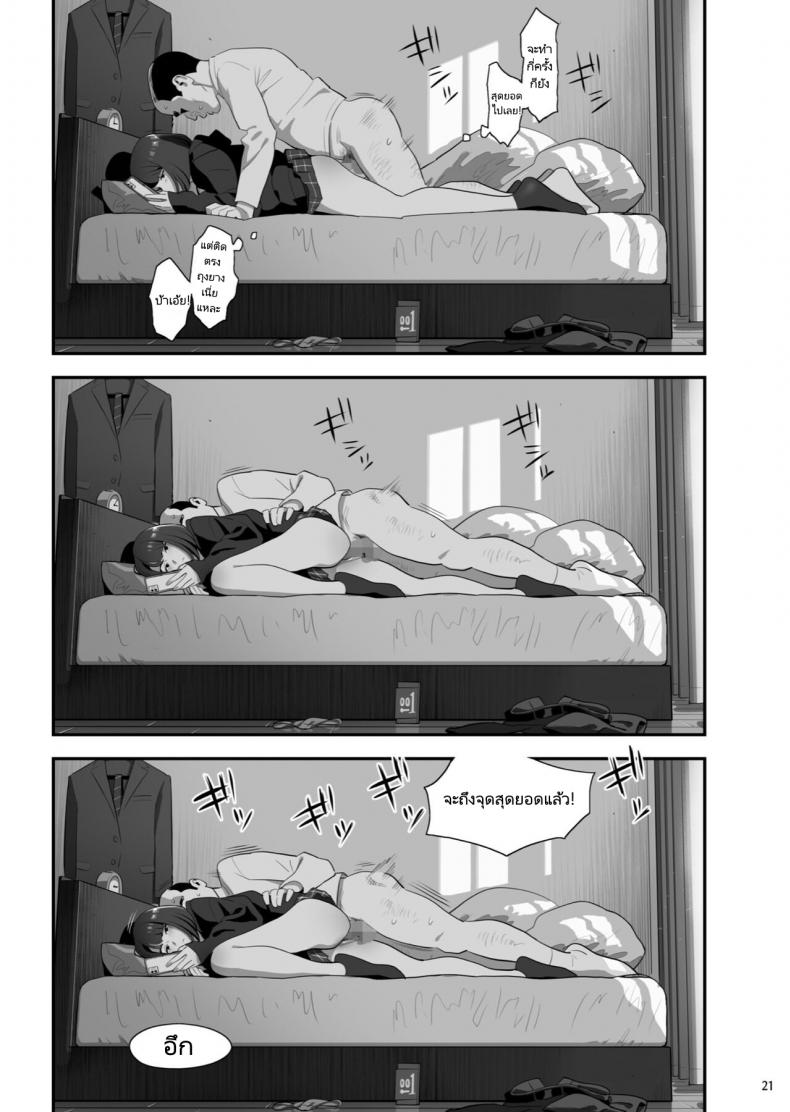 มีสาว JK มาหลบที่บ้าน [Hito no Fundoshi (Yukiyoshi Mamizu)] Tonari no JK ni Odosarete Irihiraretemasu – มีสาว JK มาหลบที่บ้าน [Hito no Fundoshi (Yukiyoshi Mamizu)] Tonari no JK ni Odosarete Irihiraretemasu – ตอนที่ 3 หน้า 19