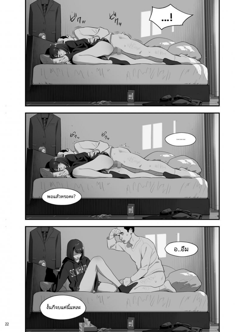 มีสาว JK มาหลบที่บ้าน [Hito no Fundoshi (Yukiyoshi Mamizu)] Tonari no JK ni Odosarete Irihiraretemasu – มีสาว JK มาหลบที่บ้าน [Hito no Fundoshi (Yukiyoshi Mamizu)] Tonari no JK ni Odosarete Irihiraretemasu – ตอนที่ 3 หน้า 20