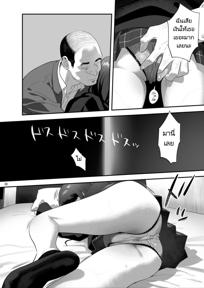 มีสาว JK มาหลบที่บ้าน [Hito no Fundoshi (Yukiyoshi Mamizu)] Tonari no JK ni Odosarete Irihiraretemasu – มีสาว JK มาหลบที่บ้าน [Hito no Fundoshi (Yukiyoshi Mamizu)] Tonari no JK ni Odosarete Irihiraretemasu – ตอนที่ 3 หน้า 28