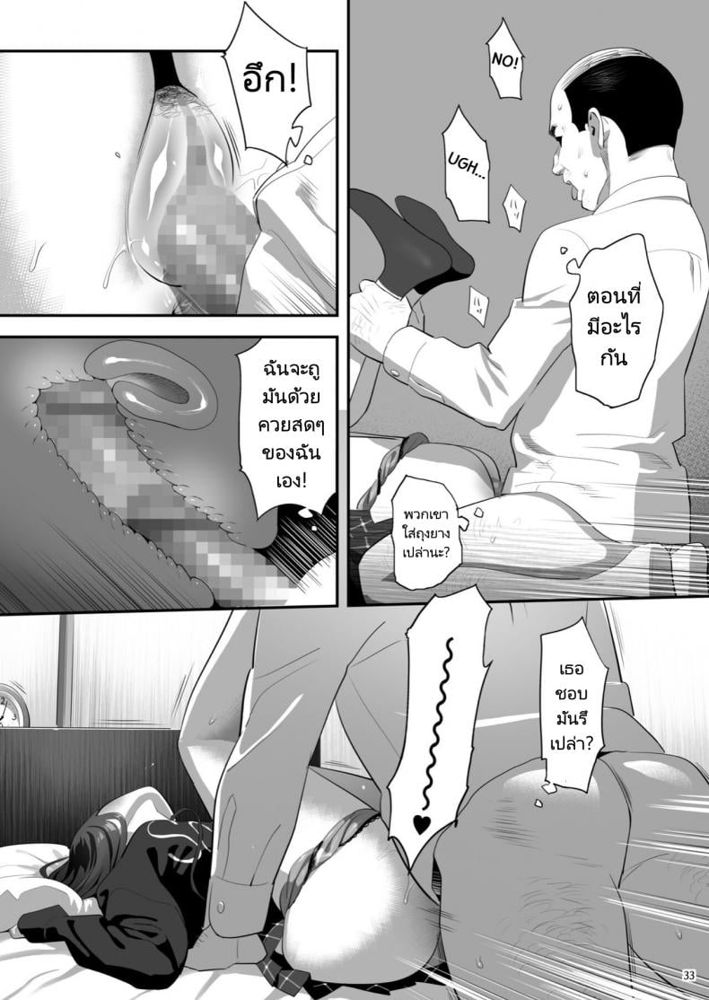 มีสาว JK มาหลบที่บ้าน [Hito no Fundoshi (Yukiyoshi Mamizu)] Tonari no JK ni Odosarete Irihiraretemasu – มีสาว JK มาหลบที่บ้าน [Hito no Fundoshi (Yukiyoshi Mamizu)] Tonari no JK ni Odosarete Irihiraretemasu – ตอนที่ 3 หน้า 31