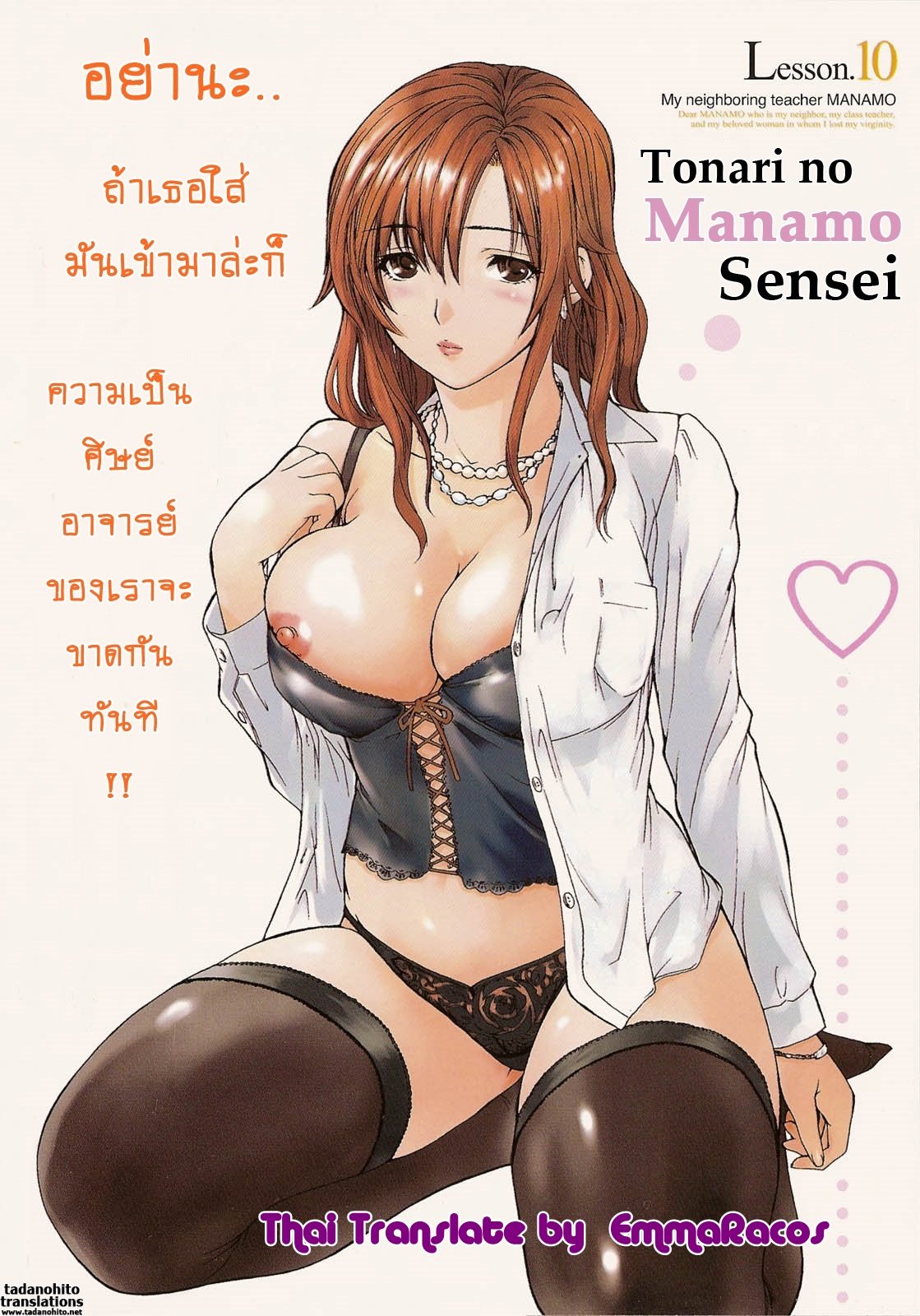 Tonari no Minano Sensei ติวเสียว สาวข้างบ้าน – Tonari no Minano Sensei ติวเสียว สาวข้างบ้าน – ตอนที่ 10 หน้า 1