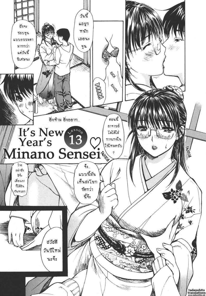 Tonari no Minano Sensei ติวเสียว สาวข้างบ้าน – Tonari no Minano Sensei ติวเสียว สาวข้างบ้าน – ตอนที่ 13 หน้า 1