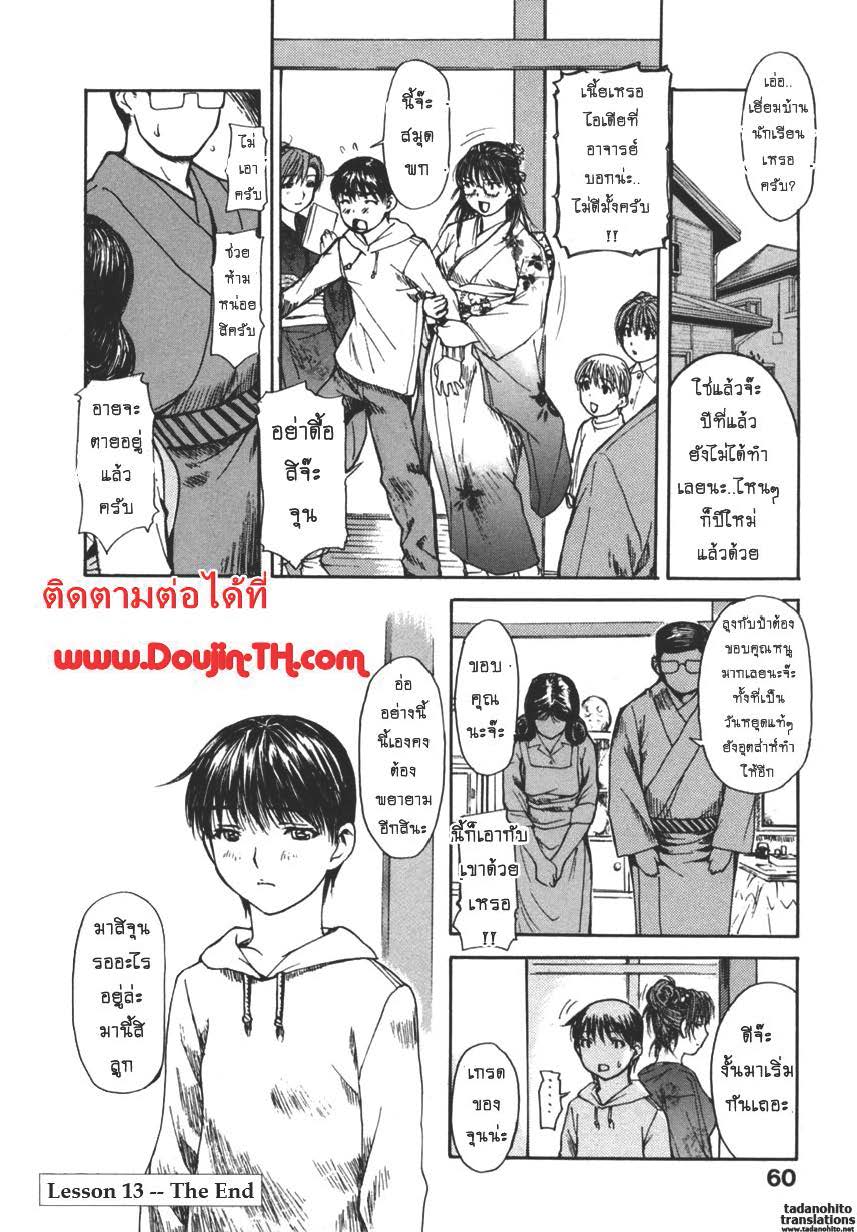 Tonari no Minano Sensei ติวเสียว สาวข้างบ้าน – Tonari no Minano Sensei ติวเสียว สาวข้างบ้าน – ตอนที่ 13 หน้า 16