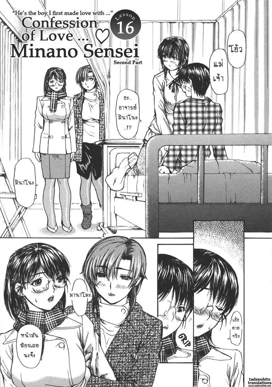 Tonari no Minano Sensei ติวเสียว สาวข้างบ้าน – Tonari no Minano Sensei ติวเสียว สาวข้างบ้าน – ตอนที่ 16 หน้า 1