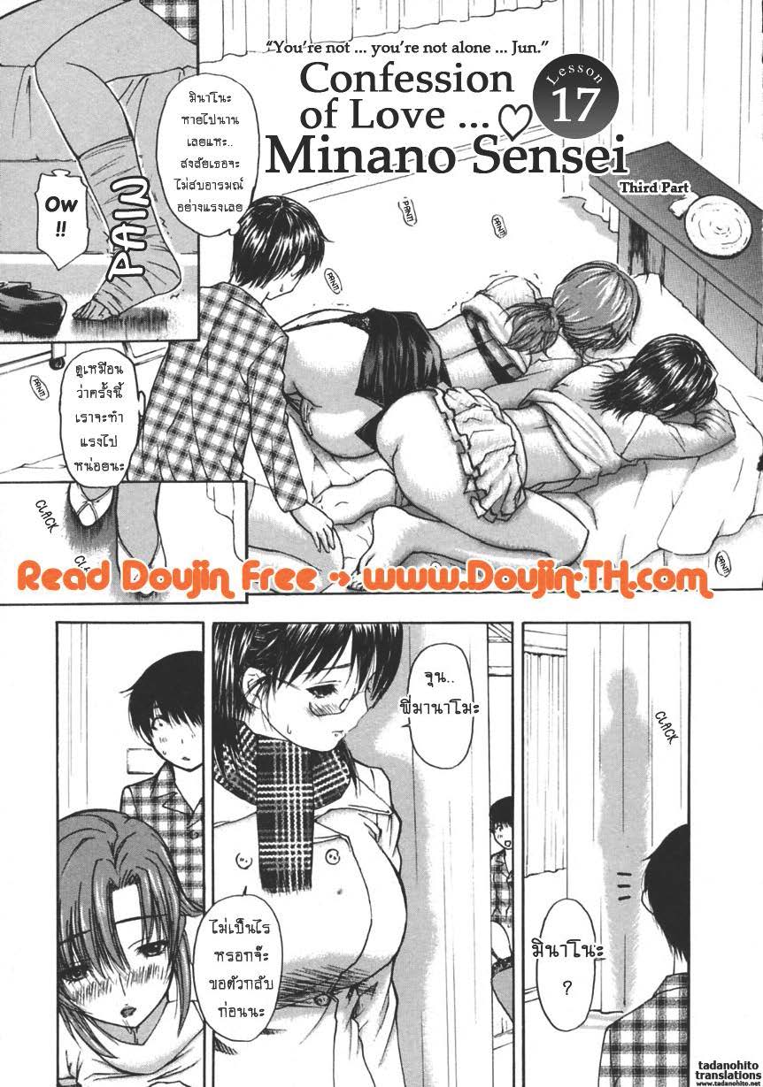 Tonari no Minano Sensei ติวเสียว สาวข้างบ้าน – Tonari no Minano Sensei ติวเสียว สาวข้างบ้าน – ตอนที่ 17 หน้า 1
