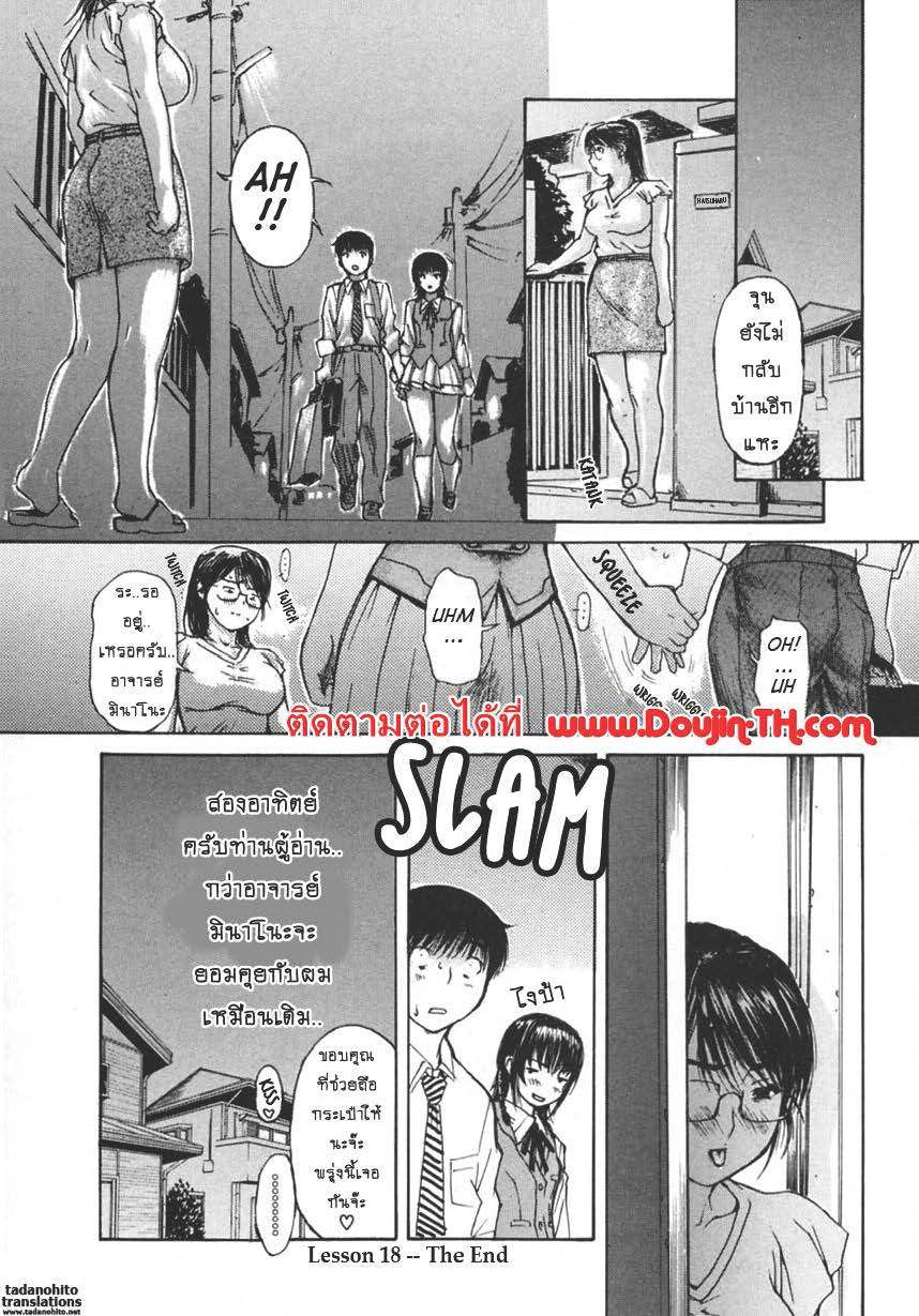 Tonari no Minano Sensei ติวเสียว สาวข้างบ้าน – Tonari no Minano Sensei ติวเสียว สาวข้างบ้าน – ตอนที่ 18 หน้า 16