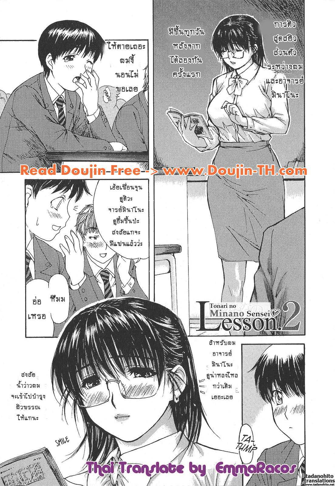 Tonari no Minano Sensei ติวเสียว สาวข้างบ้าน – Tonari no Minano Sensei ติวเสียว สาวข้างบ้าน – ตอนที่ 2 หน้า 1