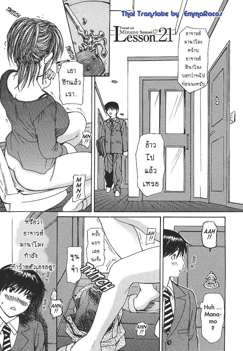 Tonari no Minano Sensei ติวเสียว สาวข้างบ้าน – Tonari no Minano Sensei ติวเสียว สาวข้างบ้าน – ตอนที่ 21 หน้า 1