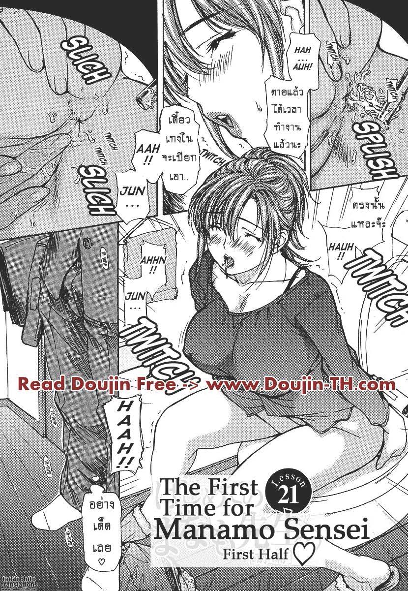 Tonari no Minano Sensei ติวเสียว สาวข้างบ้าน – Tonari no Minano Sensei ติวเสียว สาวข้างบ้าน – ตอนที่ 21 หน้า 2