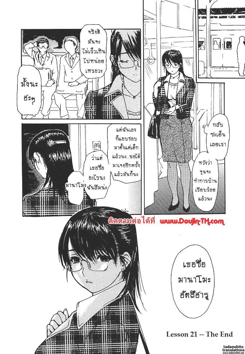 Tonari no Minano Sensei ติวเสียว สาวข้างบ้าน – Tonari no Minano Sensei ติวเสียว สาวข้างบ้าน – ตอนที่ 21 หน้า 16