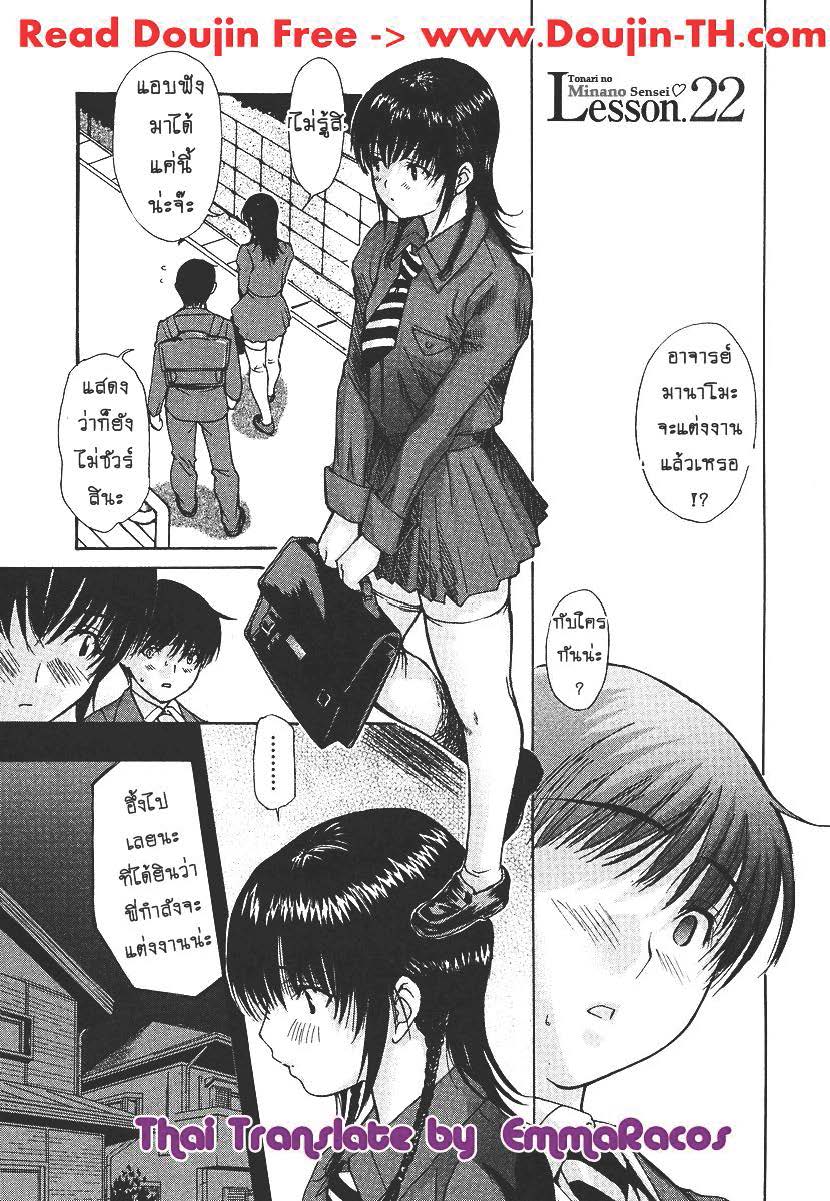 Tonari no Minano Sensei ติวเสียว สาวข้างบ้าน – Tonari no Minano Sensei ติวเสียว สาวข้างบ้าน – ตอนที่ 22 หน้า 1