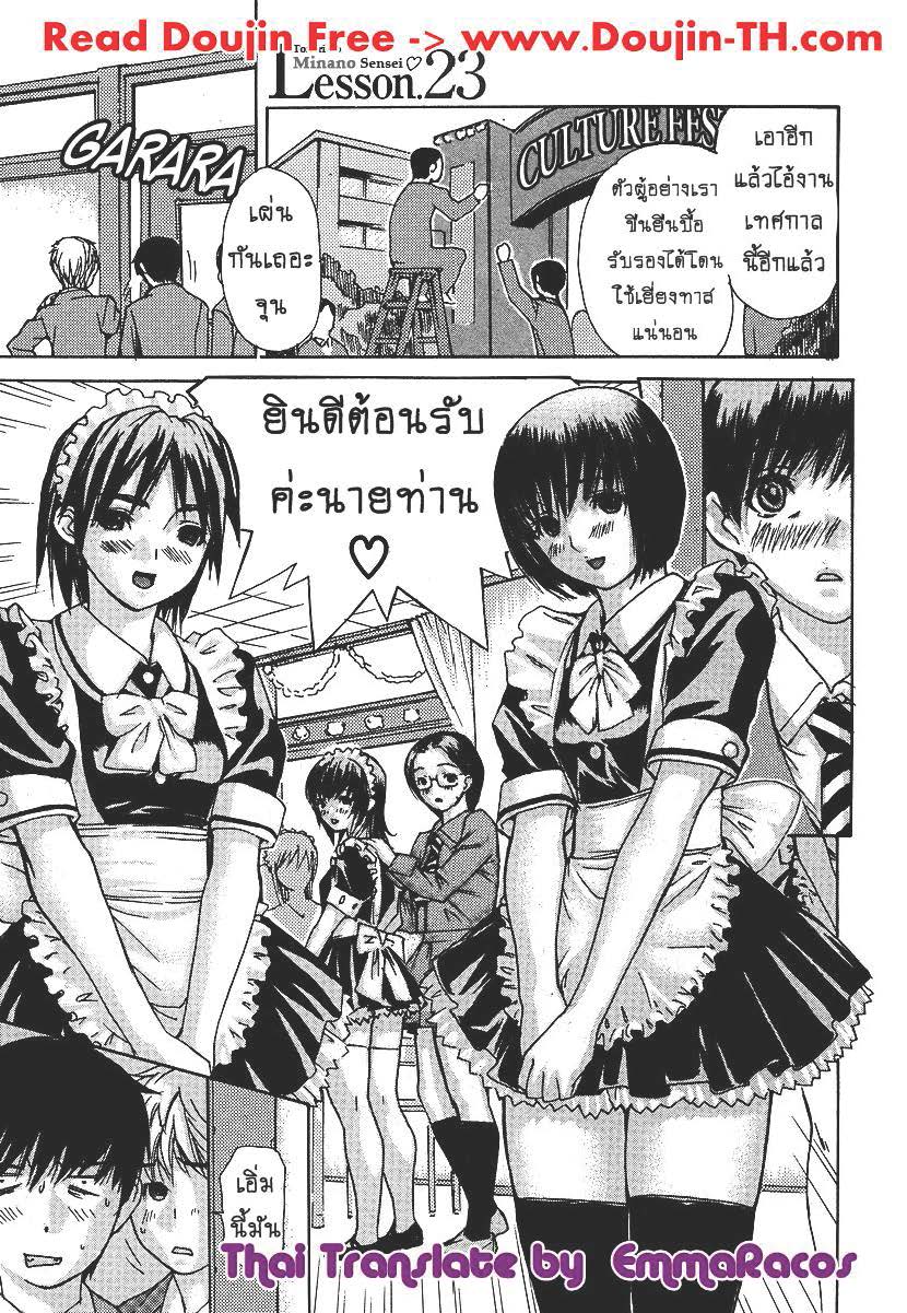 Tonari no Minano Sensei ติวเสียว สาวข้างบ้าน – Tonari no Minano Sensei ติวเสียว สาวข้างบ้าน – ตอนที่ 23 หน้า 1