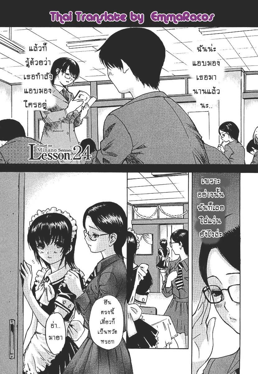 Tonari no Minano Sensei ติวเสียว สาวข้างบ้าน – Tonari no Minano Sensei ติวเสียว สาวข้างบ้าน – ตอนที่ 24 หน้า 1