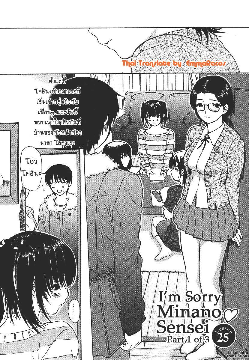 Tonari no Minano Sensei ติวเสียว สาวข้างบ้าน – Tonari no Minano Sensei ติวเสียว สาวข้างบ้าน – ตอนที่ 25 หน้า 2