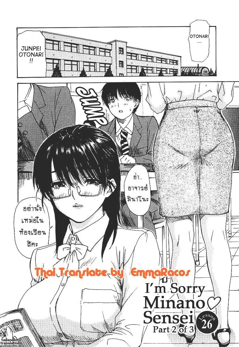 Tonari no Minano Sensei ติวเสียว สาวข้างบ้าน – Tonari no Minano Sensei ติวเสียว สาวข้างบ้าน – ตอนที่ 26 หน้า 2