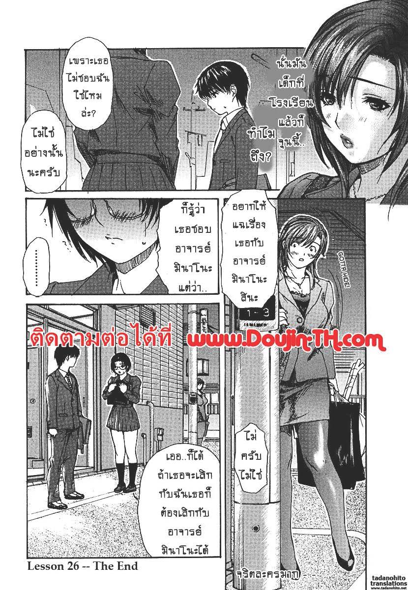 Tonari no Minano Sensei ติวเสียว สาวข้างบ้าน – Tonari no Minano Sensei ติวเสียว สาวข้างบ้าน – ตอนที่ 26 หน้า 16