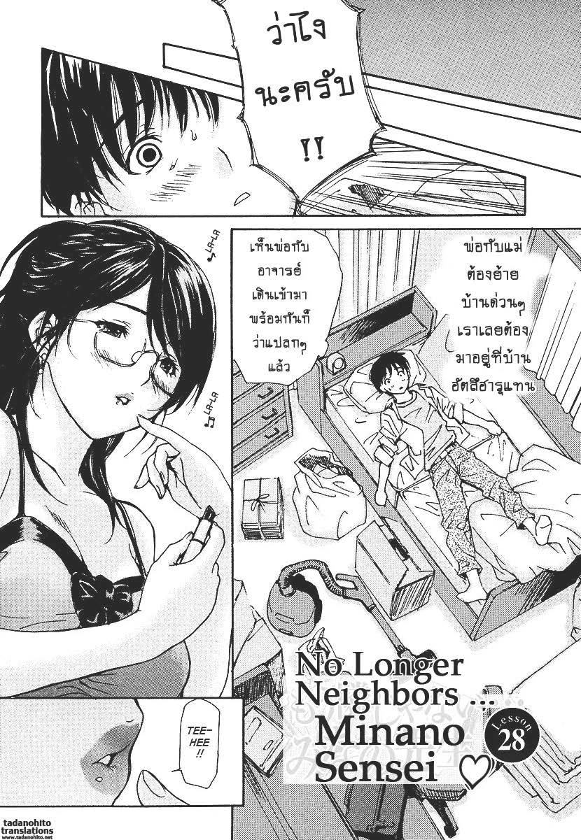 Tonari no Minano Sensei ติวเสียว สาวข้างบ้าน – Tonari no Minano Sensei ติวเสียว สาวข้างบ้าน – ตอนที่ 28 หน้า 2