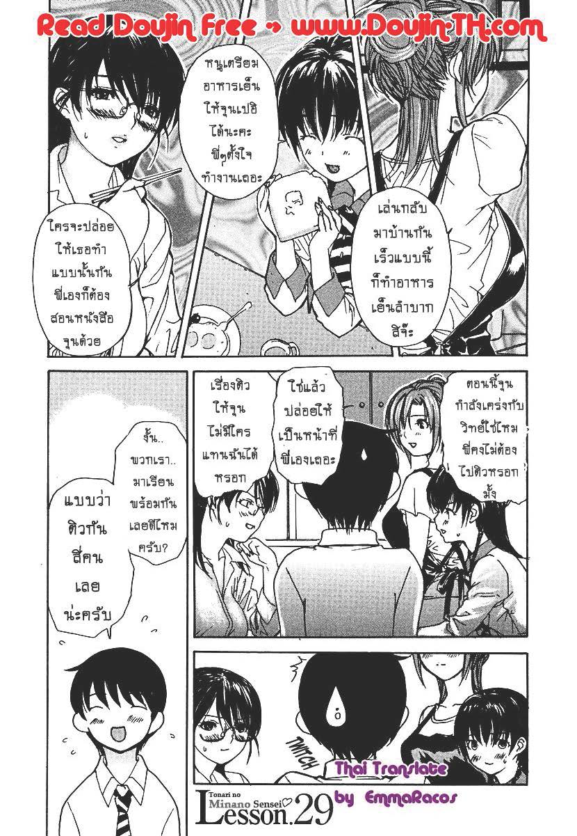 Tonari no Minano Sensei ติวเสียว สาวข้างบ้าน – Tonari no Minano Sensei ติวเสียว สาวข้างบ้าน – ตอนที่ 29 หน้า 1