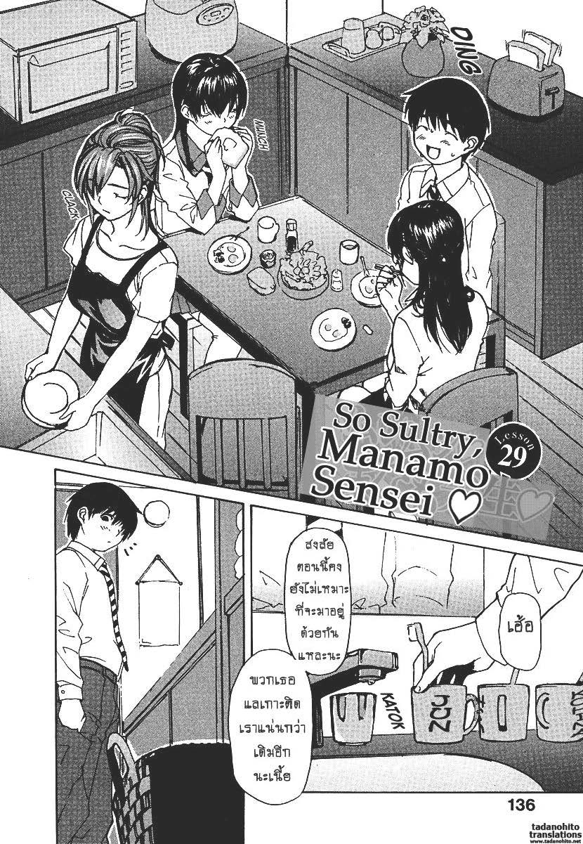 Tonari no Minano Sensei ติวเสียว สาวข้างบ้าน – Tonari no Minano Sensei ติวเสียว สาวข้างบ้าน – ตอนที่ 29 หน้า 2
