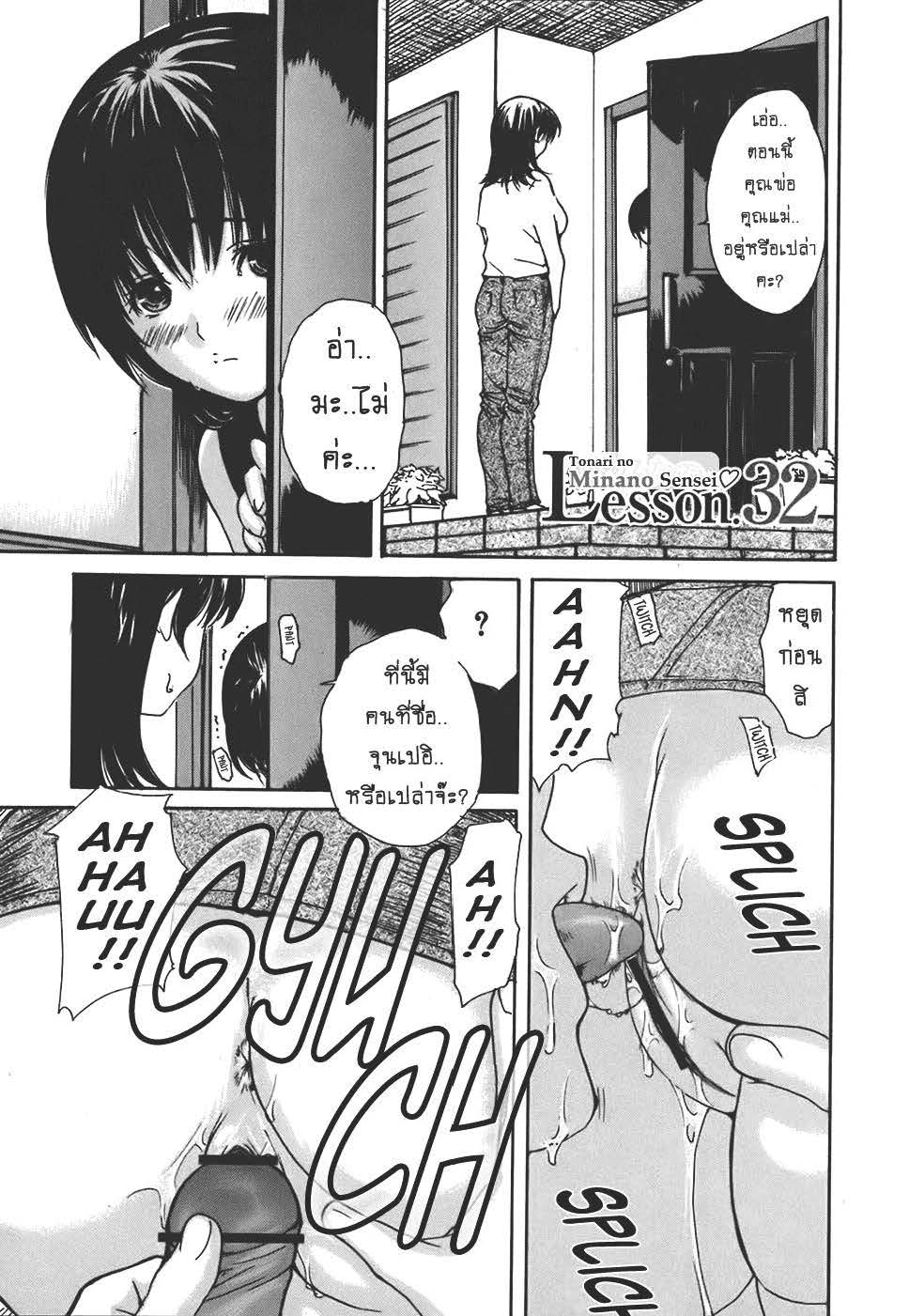 Tonari no Minano Sensei ติวเสียว สาวข้างบ้าน – Tonari no Minano Sensei ติวเสียว สาวข้างบ้าน – ตอนที่ 32 หน้า 1