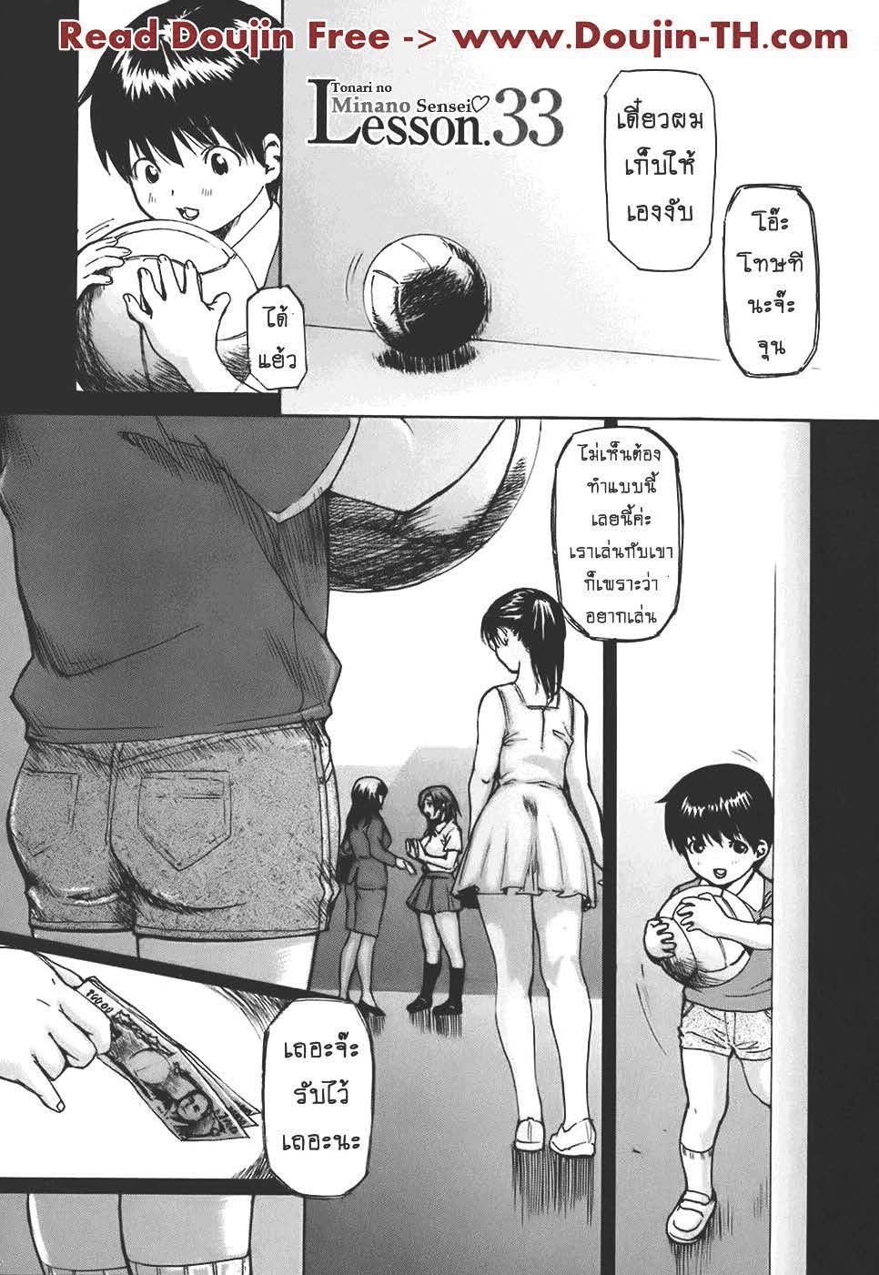 Tonari no Minano Sensei ติวเสียว สาวข้างบ้าน – Tonari no Minano Sensei ติวเสียว สาวข้างบ้าน – ตอนที่ 33 หน้า 1