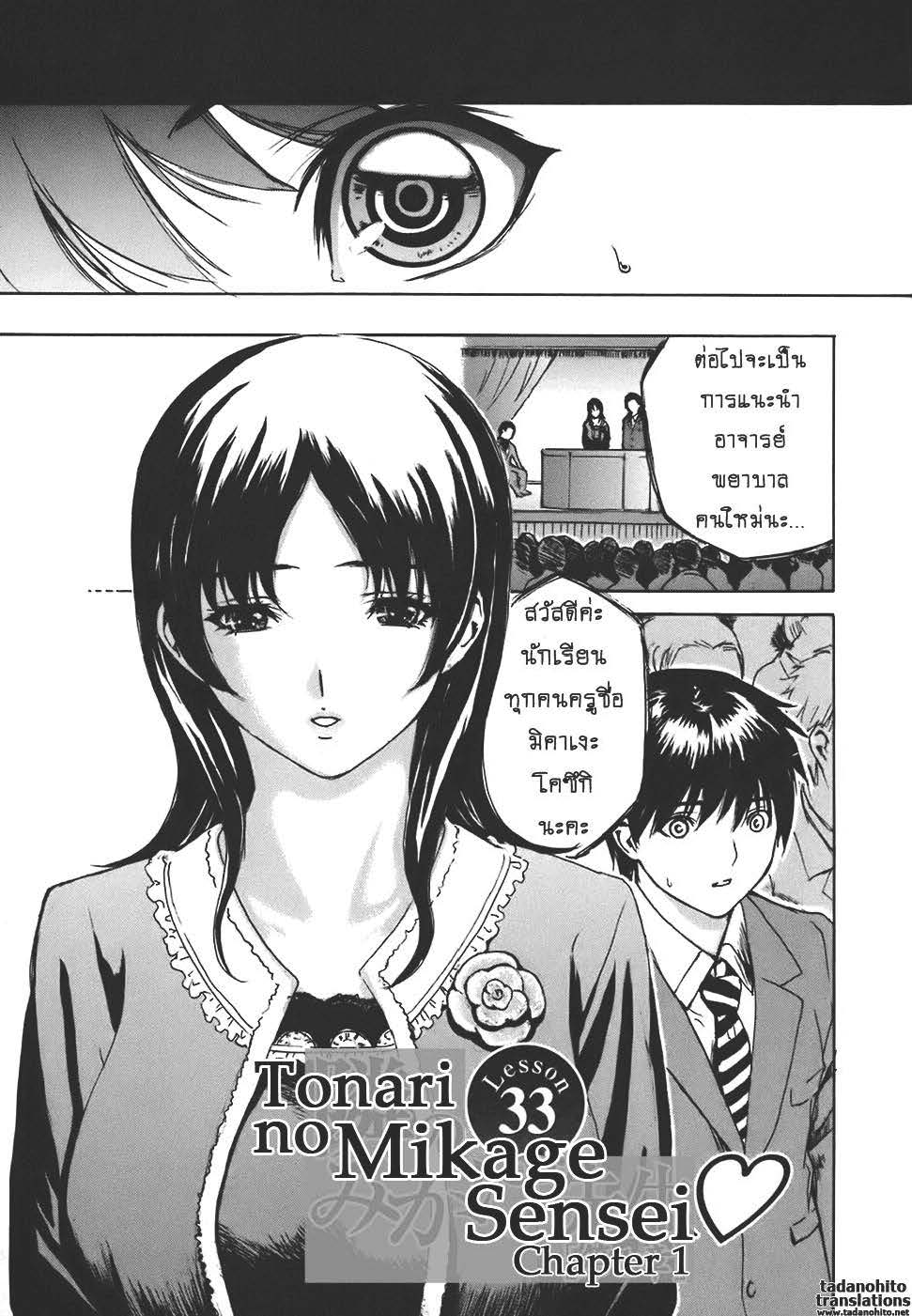 Tonari no Minano Sensei ติวเสียว สาวข้างบ้าน – Tonari no Minano Sensei ติวเสียว สาวข้างบ้าน – ตอนที่ 33 หน้า 3