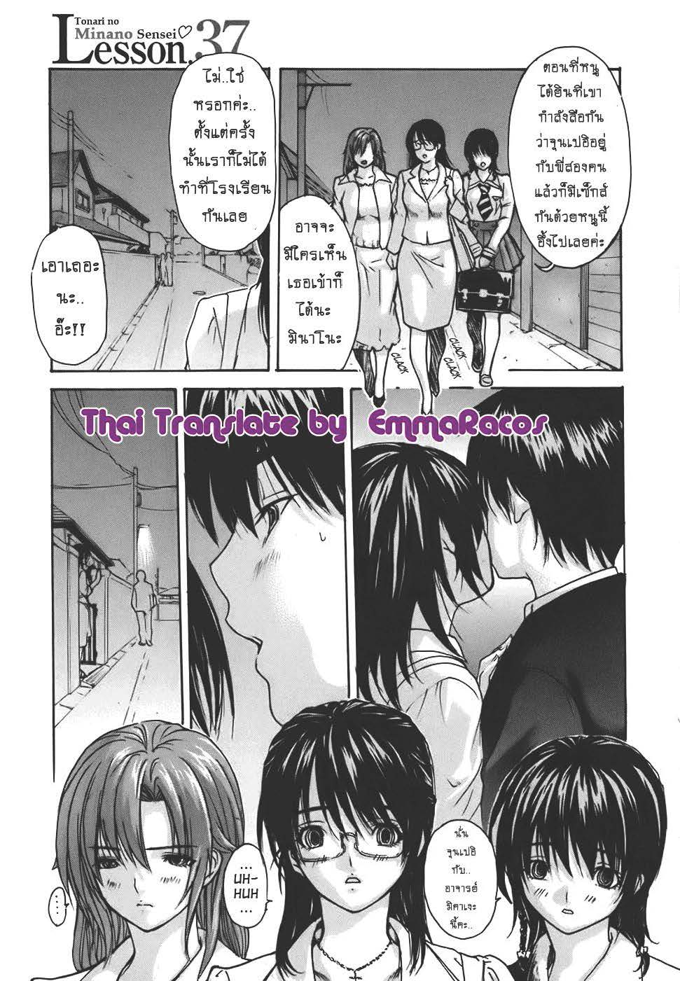 Tonari no Minano Sensei ติวเสียว สาวข้างบ้าน – Tonari no Minano Sensei ติวเสียว สาวข้างบ้าน – ตอนที่ 37 หน้า 1