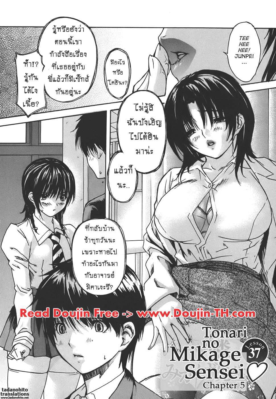 Tonari no Minano Sensei ติวเสียว สาวข้างบ้าน – Tonari no Minano Sensei ติวเสียว สาวข้างบ้าน – ตอนที่ 37 หน้า 2