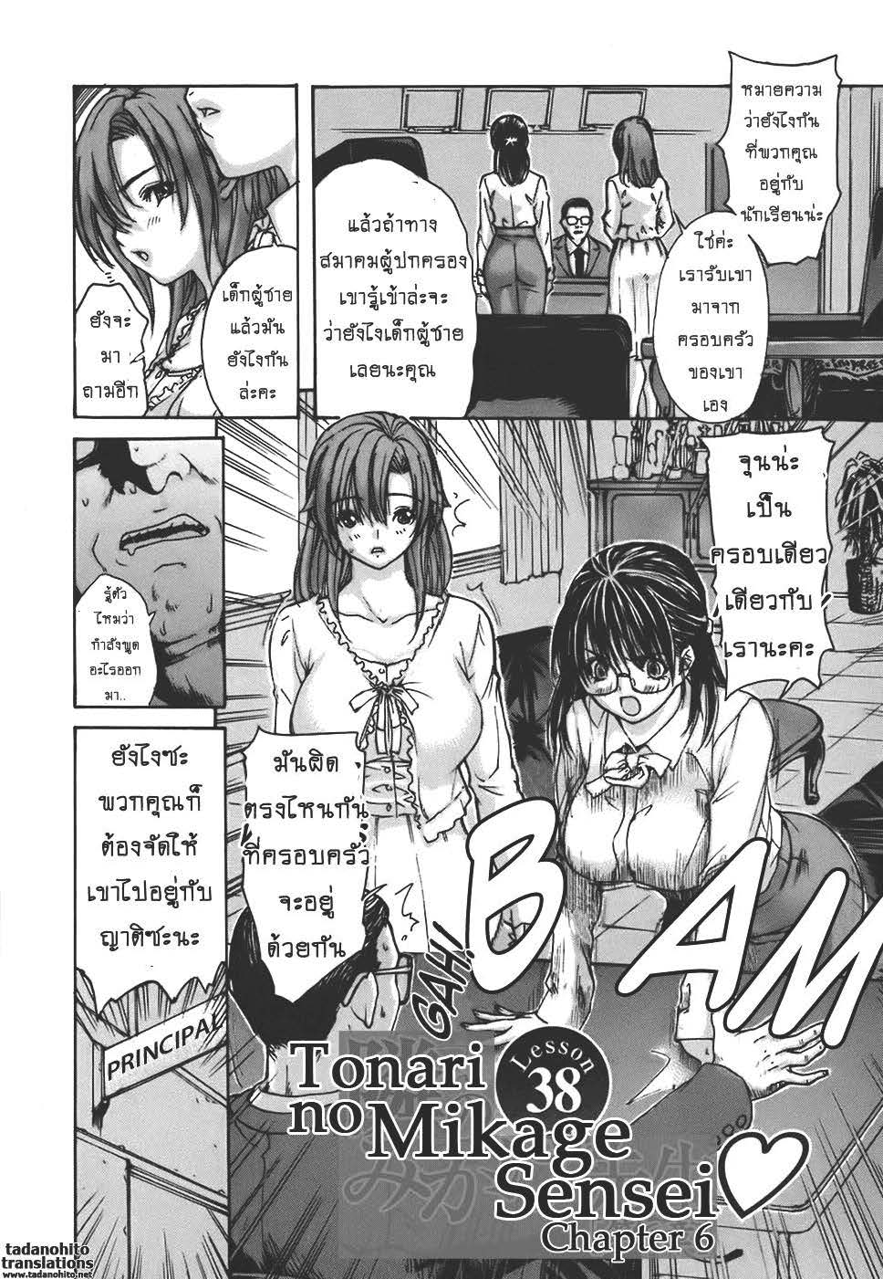 Tonari no Minano Sensei ติวเสียว สาวข้างบ้าน – Tonari no Minano Sensei ติวเสียว สาวข้างบ้าน – ตอนที่ 38 หน้า 2