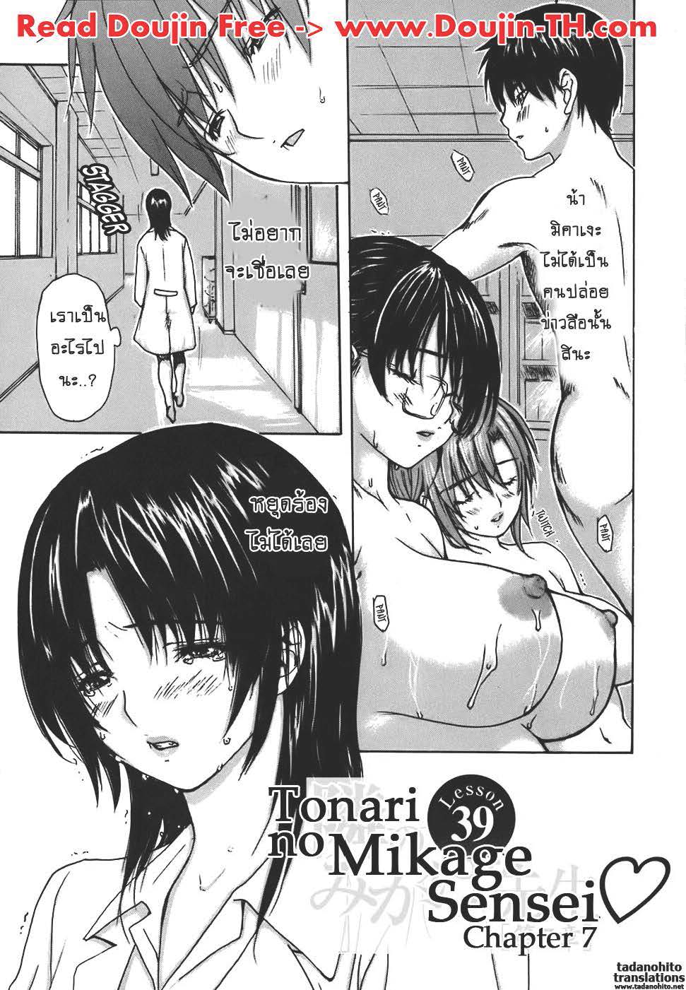 Tonari no Minano Sensei ติวเสียว สาวข้างบ้าน – Tonari no Minano Sensei ติวเสียว สาวข้างบ้าน – ตอนที่ 39 หน้า 1