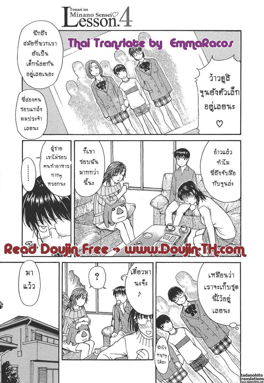 Tonari no Minano Sensei ติวเสียว สาวข้างบ้าน – Tonari no Minano Sensei ติวเสียว สาวข้างบ้าน – ตอนที่ 4 หน้า 1