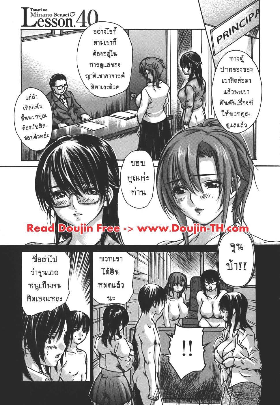 Tonari no Minano Sensei ติวเสียว สาวข้างบ้าน – Tonari no Minano Sensei ติวเสียว สาวข้างบ้าน – ตอนที่ 40 หน้า 1