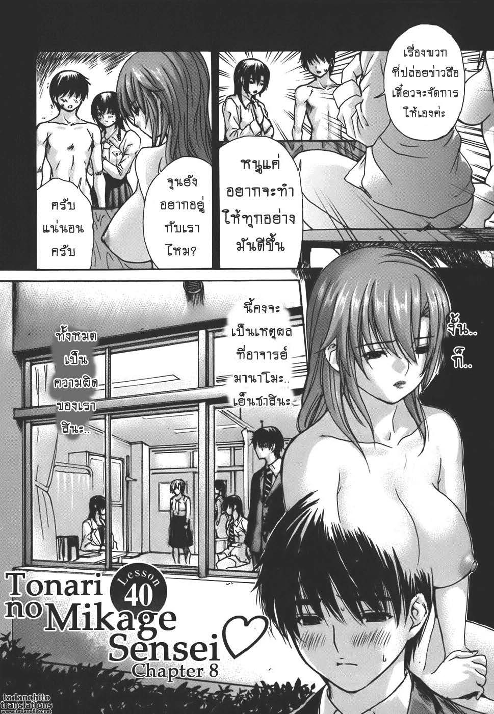 Tonari no Minano Sensei ติวเสียว สาวข้างบ้าน – Tonari no Minano Sensei ติวเสียว สาวข้างบ้าน – ตอนที่ 40 หน้า 2