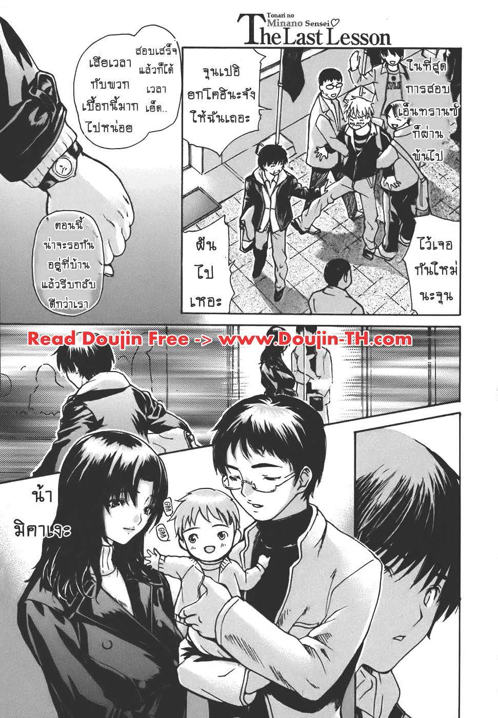 Tonari no Minano Sensei ติวเสียว สาวข้างบ้าน – Tonari no Minano Sensei ติวเสียว สาวข้างบ้าน – ตอนที่ 42 (จบ) หน้า 1