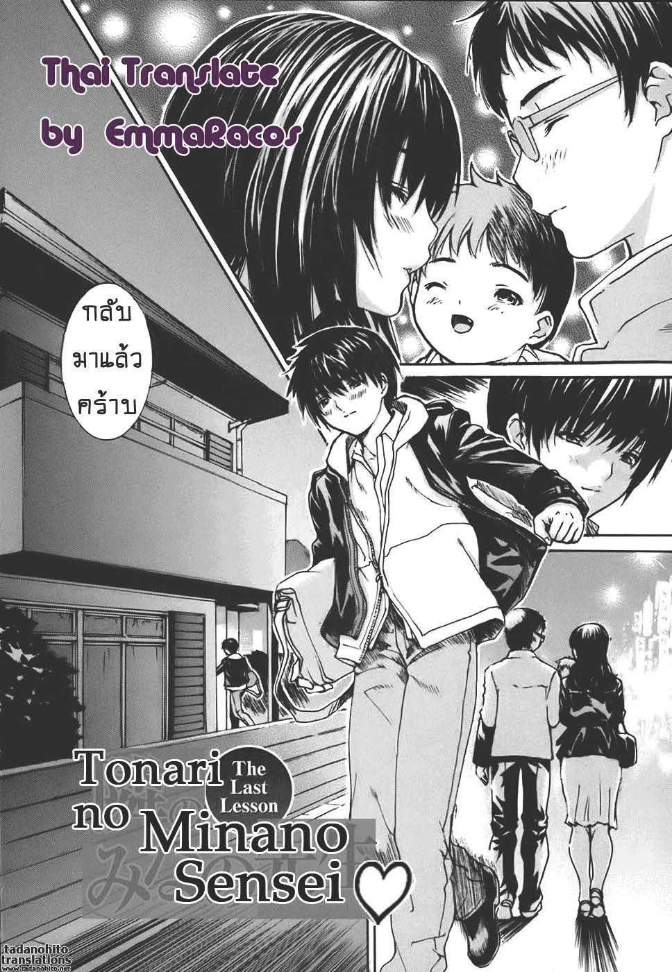 Tonari no Minano Sensei ติวเสียว สาวข้างบ้าน – Tonari no Minano Sensei ติวเสียว สาวข้างบ้าน – ตอนที่ 42 (จบ) หน้า 2