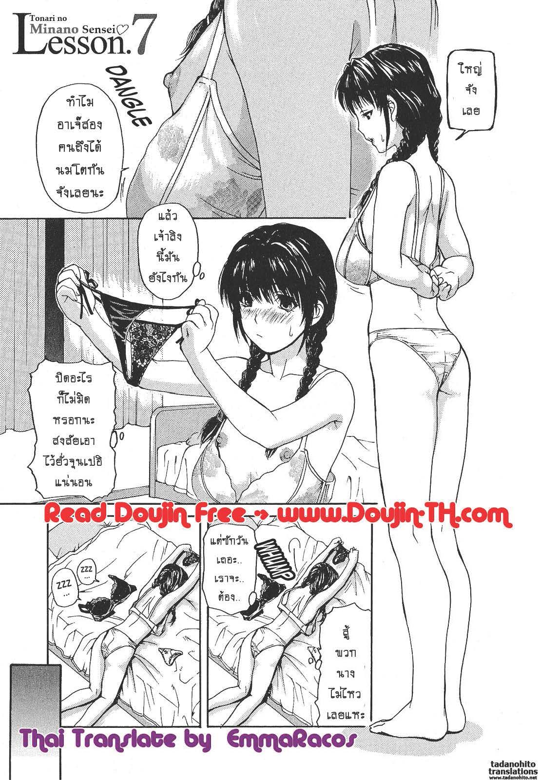 Tonari no Minano Sensei ติวเสียว สาวข้างบ้าน – Tonari no Minano Sensei ติวเสียว สาวข้างบ้าน – ตอนที่ 7 หน้า 1