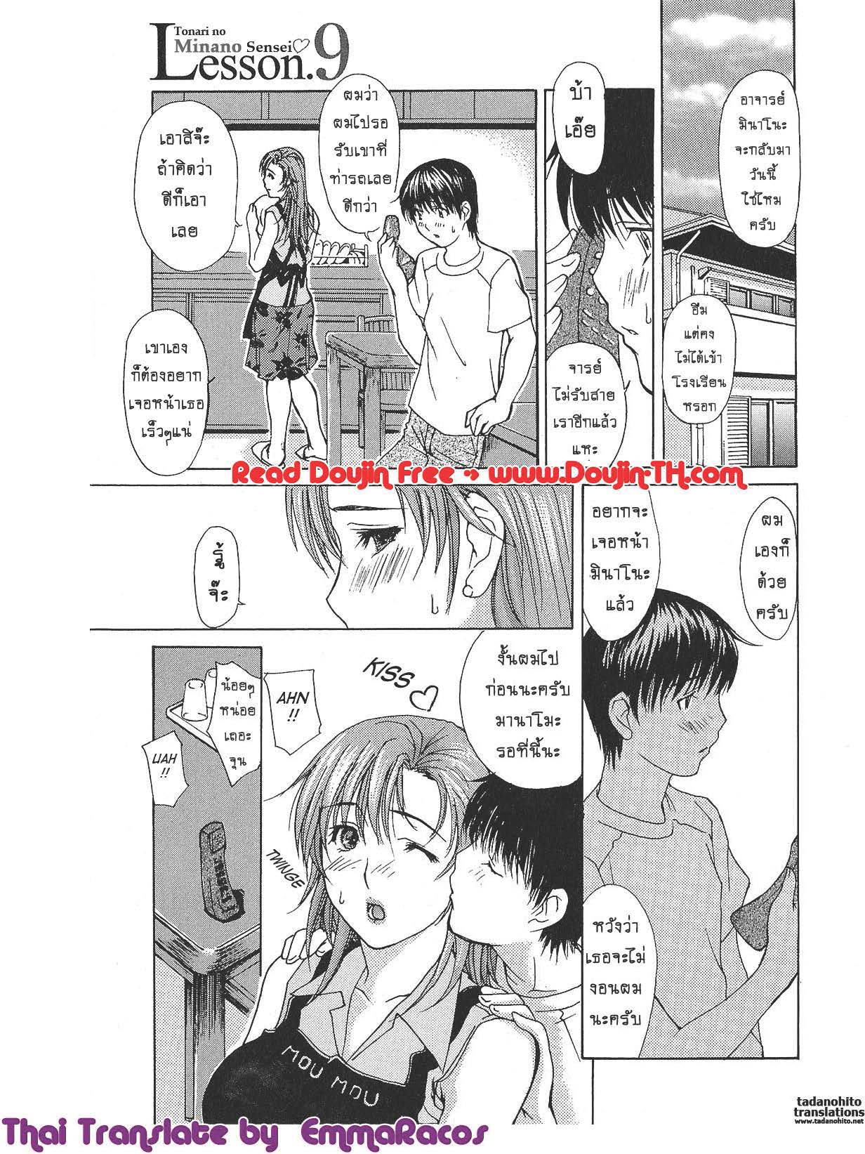 Tonari no Minano Sensei ติวเสียว สาวข้างบ้าน – Tonari no Minano Sensei ติวเสียว สาวข้างบ้าน – ตอนที่ 9 หน้า 1