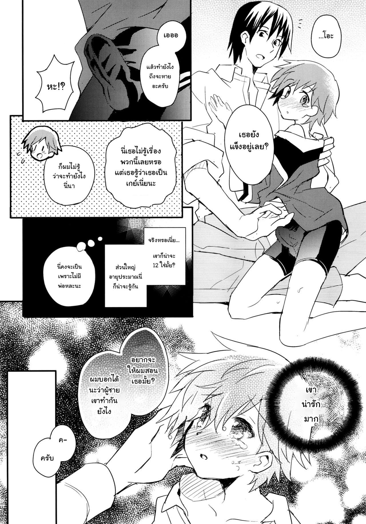 เพื่อนบ้านใจเดียวกัน (C90) [88scones (Sakaki Tsui)] Tonari no Replica Uniform – เพื่อนบ้านใจเดียวกัน (C90) [88scones (Sakaki Tsui)] Tonari no Replica Uniform – ตอนที่ 1 หน้า 15