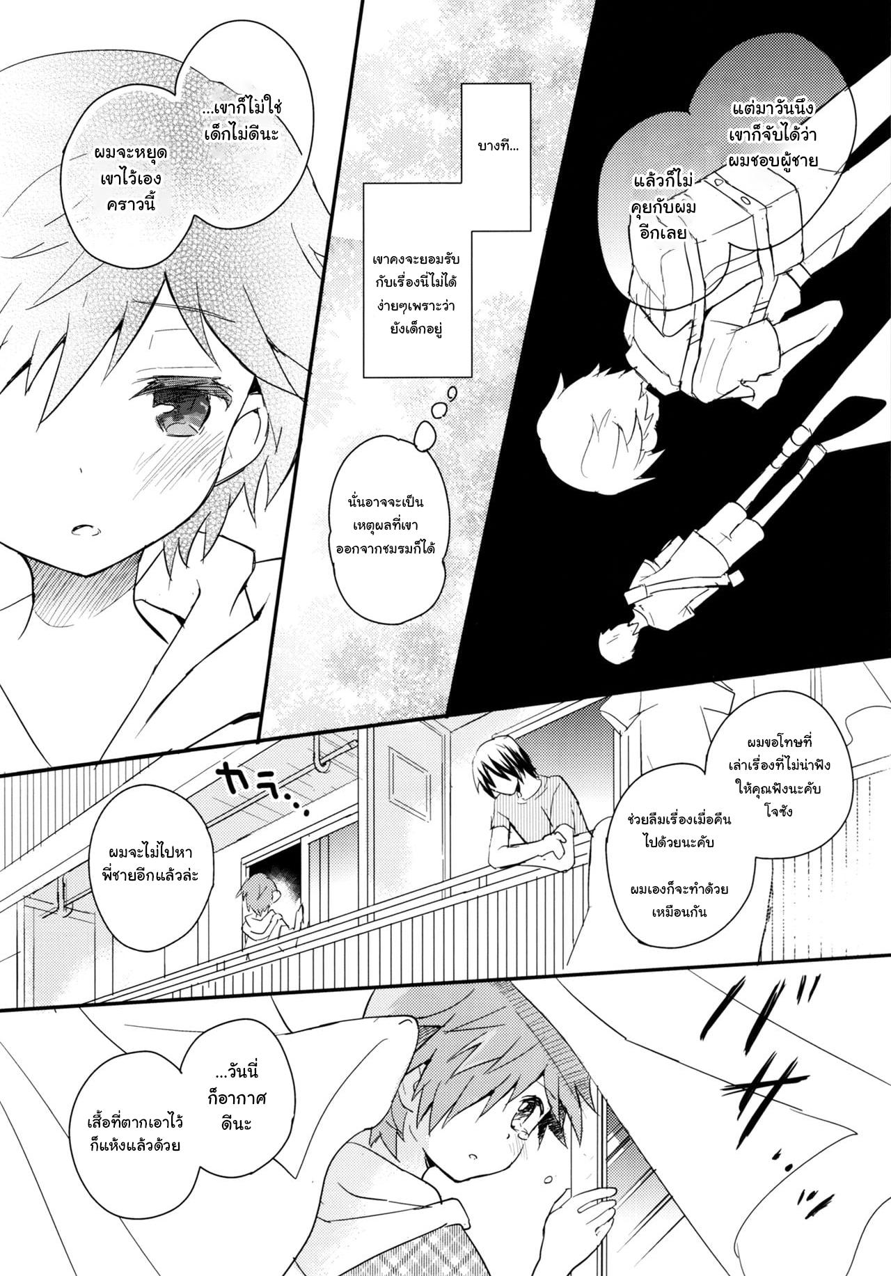 เพื่อนบ้านใจเดียวกัน (C90) [88scones (Sakaki Tsui)] Tonari no Replica Uniform – เพื่อนบ้านใจเดียวกัน (C90) [88scones (Sakaki Tsui)] Tonari no Replica Uniform – ตอนที่ 1 หน้า 26